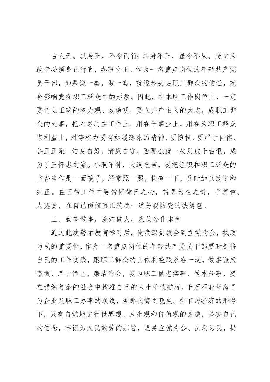 2023年xx某年春节廉洁过节警示教育学习心得体会某年春节廉洁过节警示教育学习心得体会新编.docx_第3页