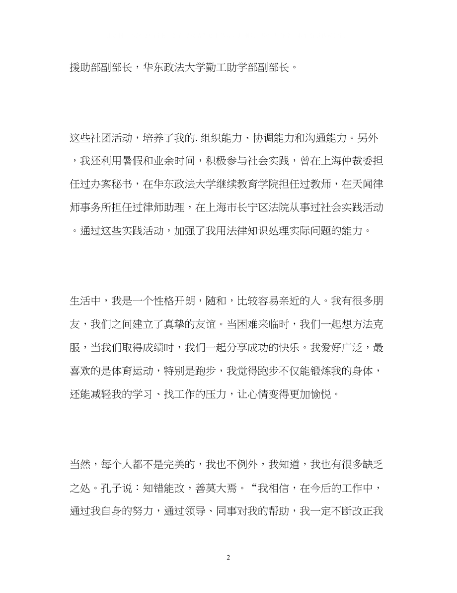 2023年民商法专业毕业生的面试自我介绍.docx_第2页