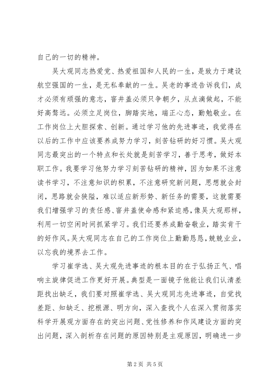 2023年XX先进事迹学习心得新编.docx_第2页