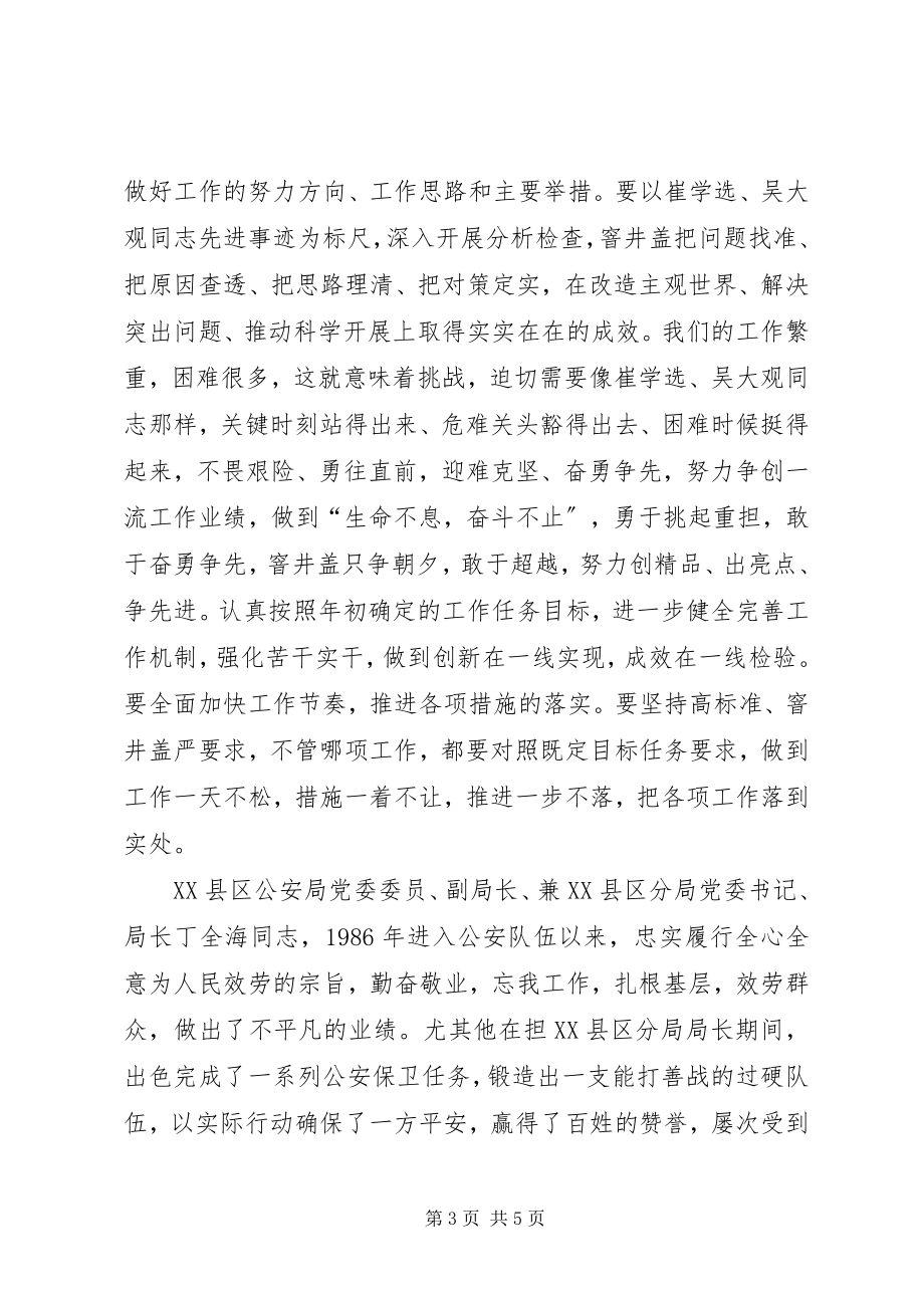 2023年XX先进事迹学习心得新编.docx_第3页