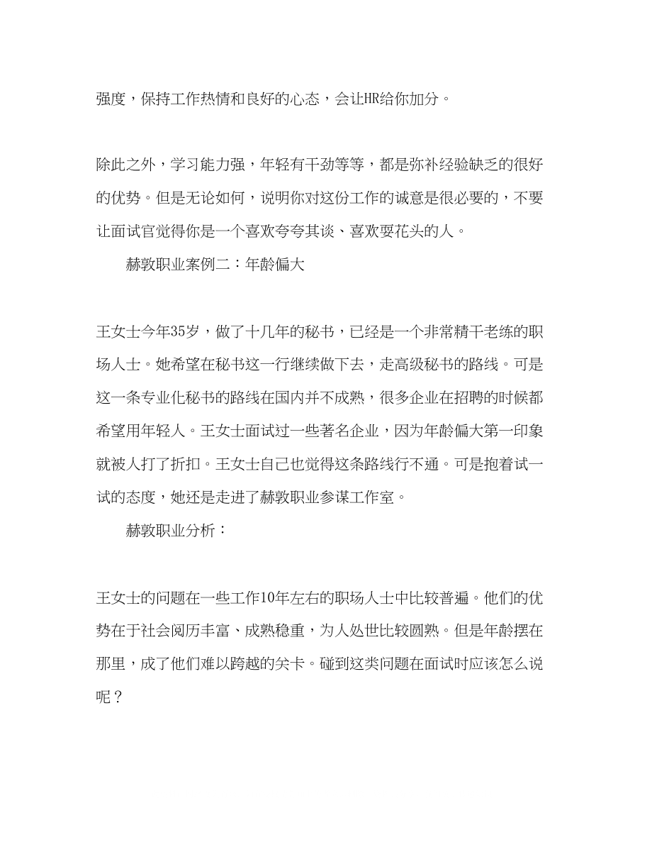 2023年化劣势为优势面试中点石成金.docx_第3页