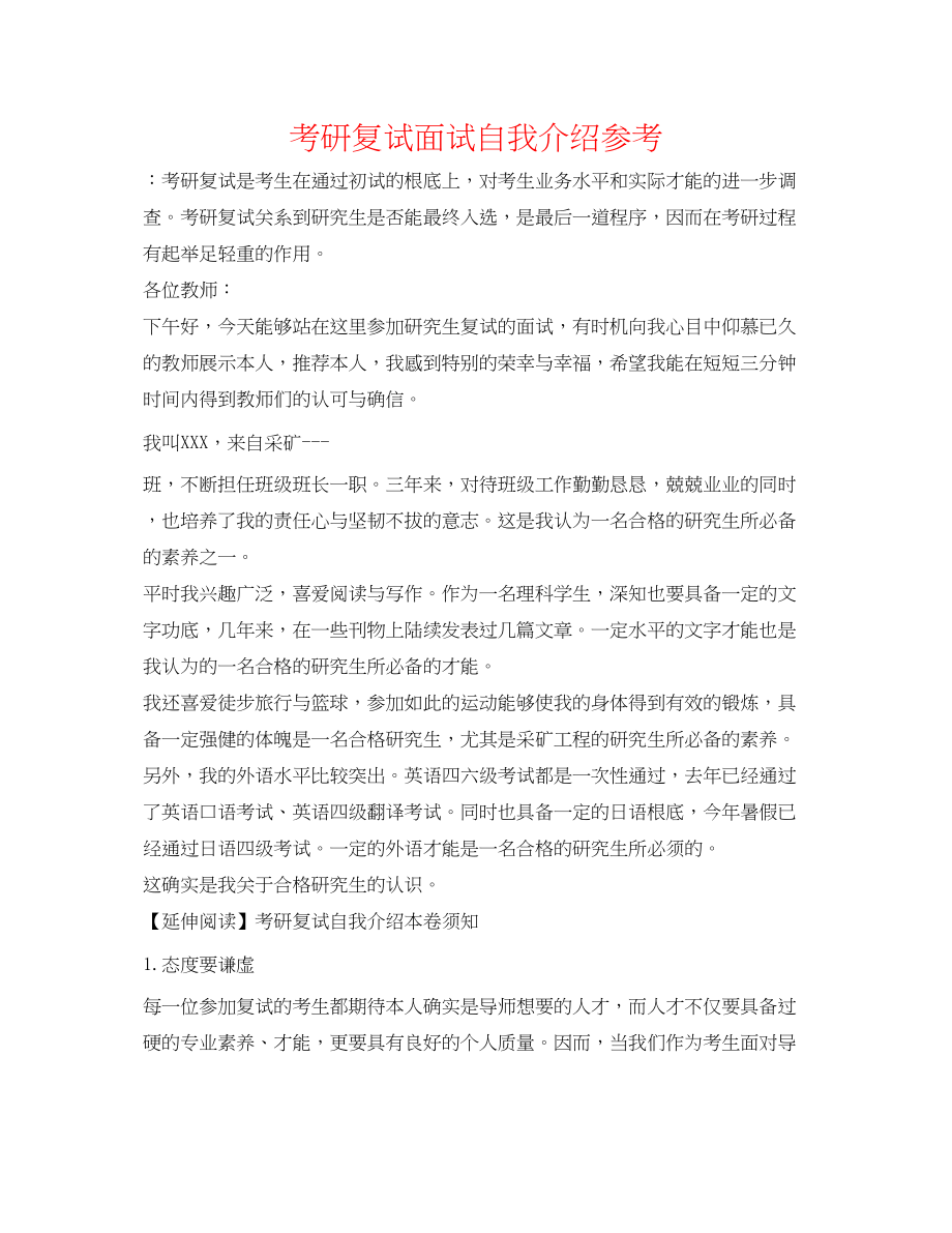 2023年考研复试面试自我介绍2.docx_第1页