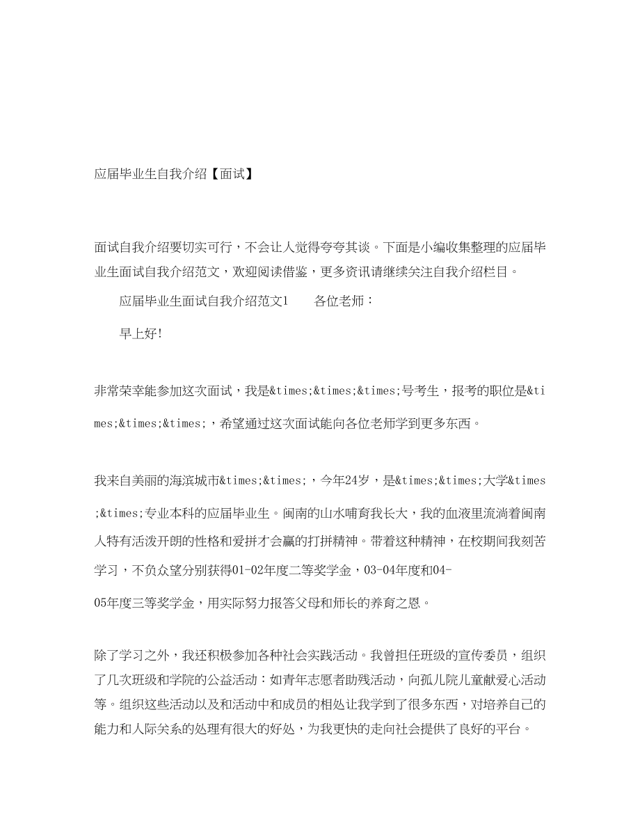 2023年应届毕业生自我介绍面试.docx_第1页