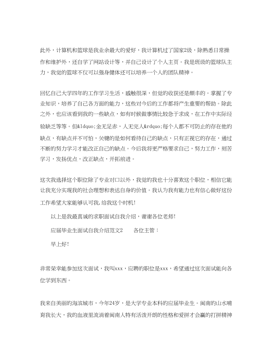 2023年应届毕业生自我介绍面试.docx_第2页