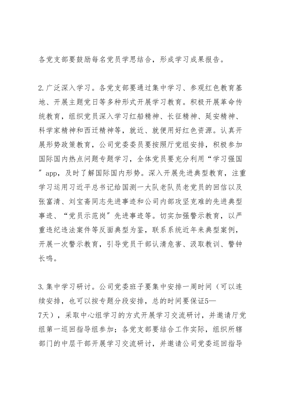 2023年企业主题教育学习教育工作方案.doc_第2页