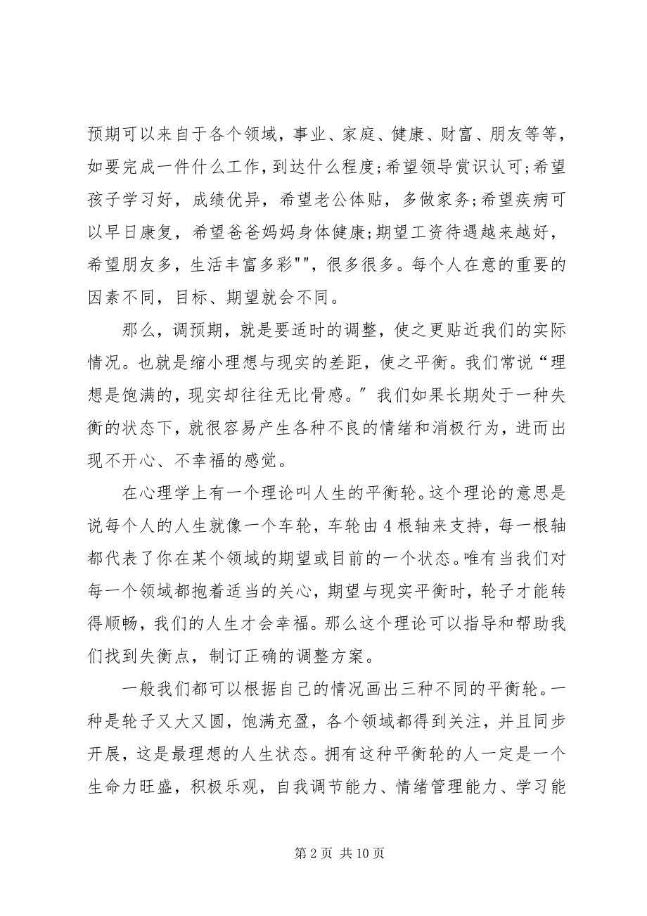 2023年“一调二转三确保”活动心得新编.docx_第2页