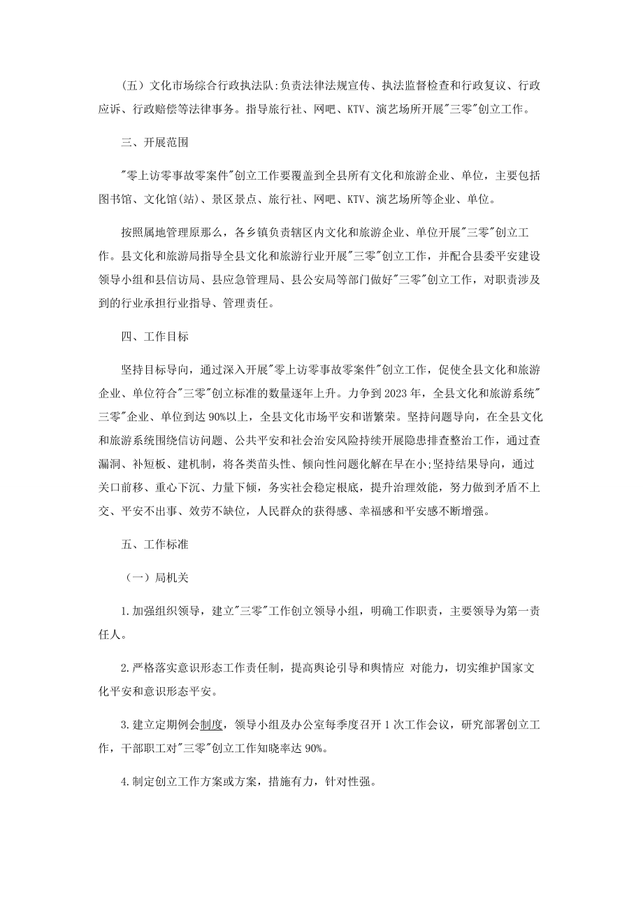 2023年三零单位创建工作方案.docx_第2页