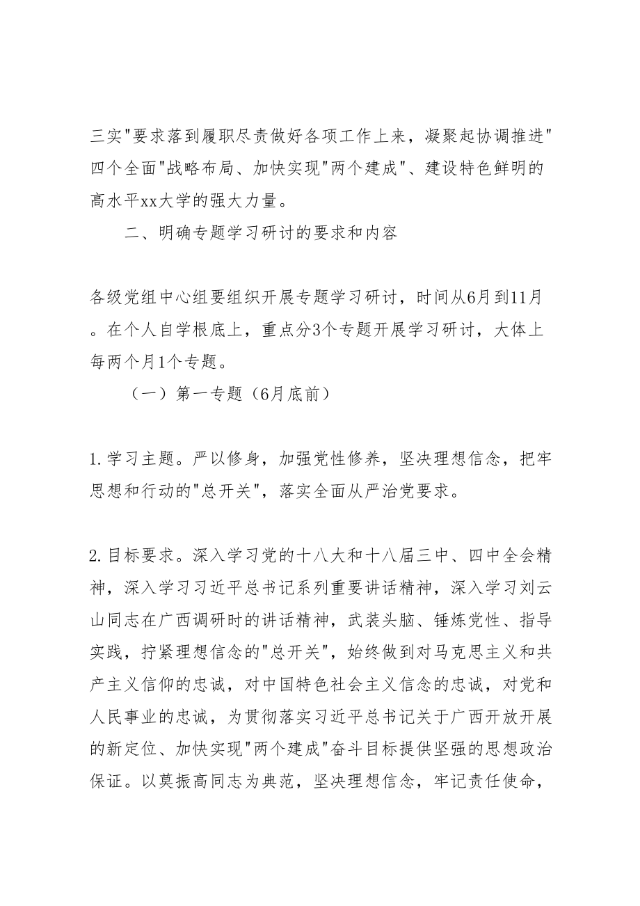 2023年三严三实专题学习研讨工作方案 .doc_第2页