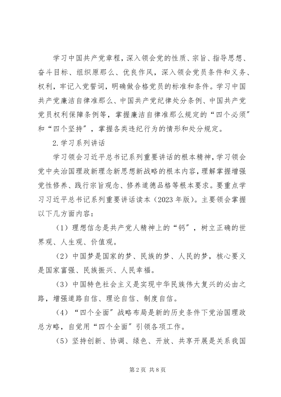 2023年两学一做学习教育工作方案.docx_第2页