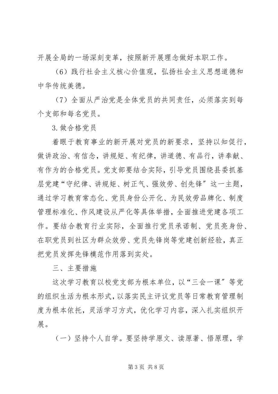 2023年两学一做学习教育工作方案.docx_第3页