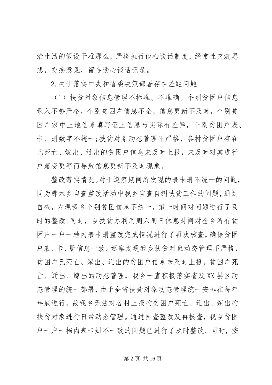 2023年xx乡党委副书记述职述廉报告.docx_第2页