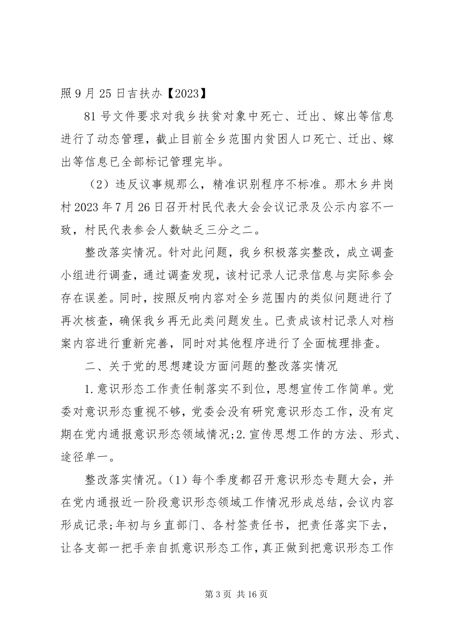 2023年xx乡党委副书记述职述廉报告.docx_第3页