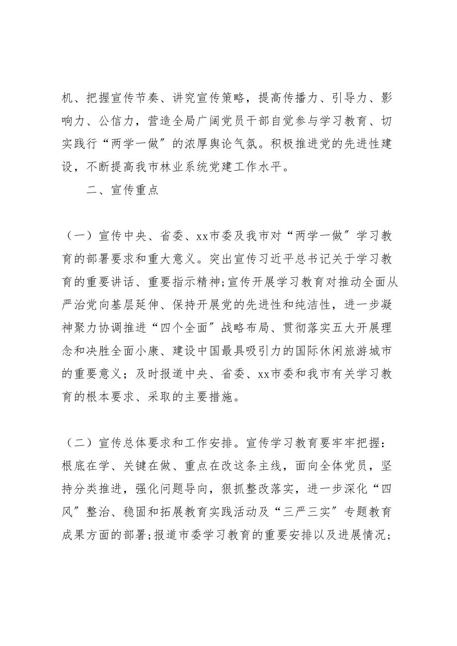 2023年两学一做学习教育宣传工作方案.doc_第2页