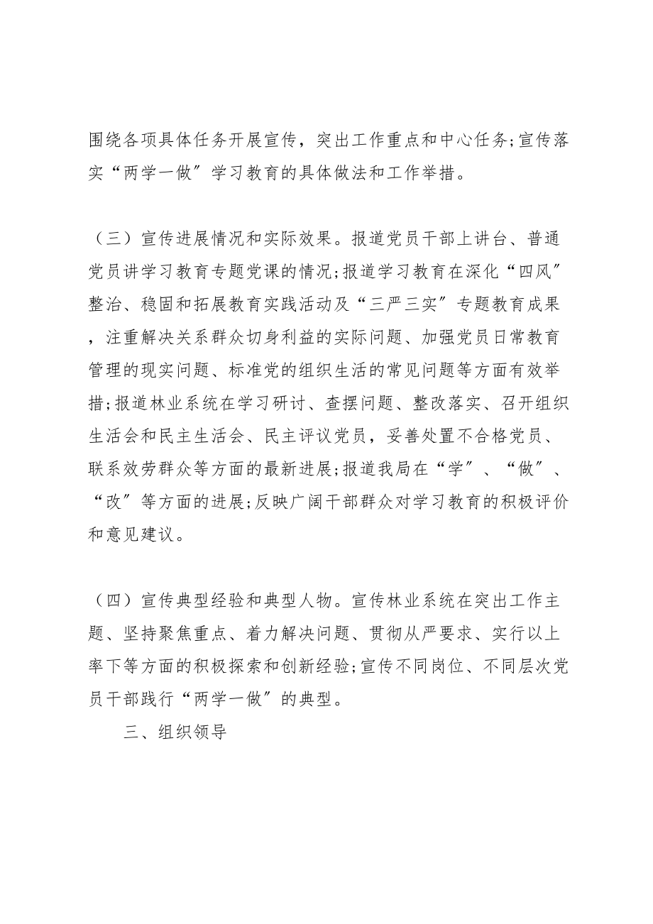 2023年两学一做学习教育宣传工作方案.doc_第3页