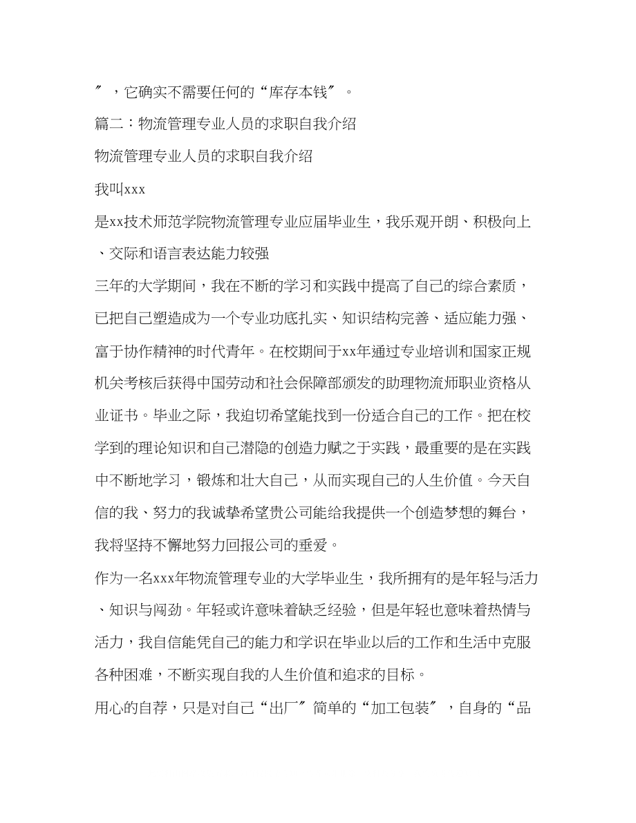 2023年大学物流管理专业面试自我介绍.docx_第2页