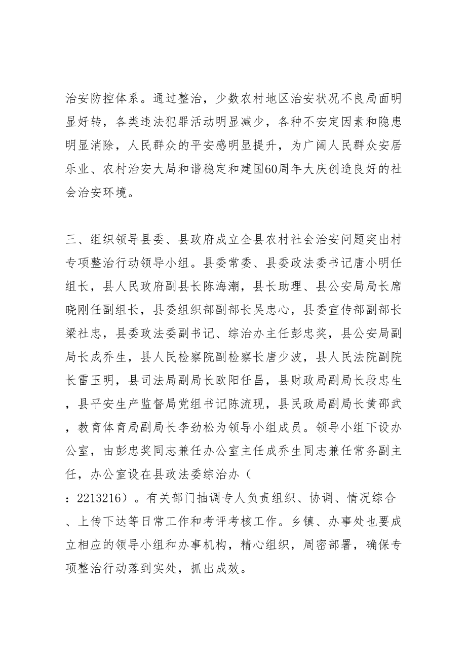 2023年农村社会治安问题突出村专项整治行动工作方案.doc_第2页