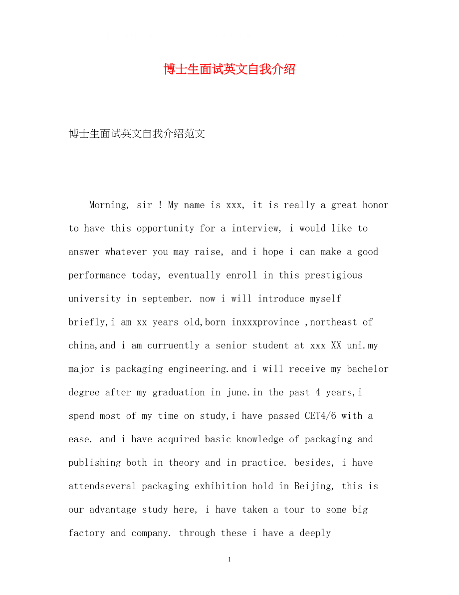 2023年博士生面试英文自我介绍.docx_第1页