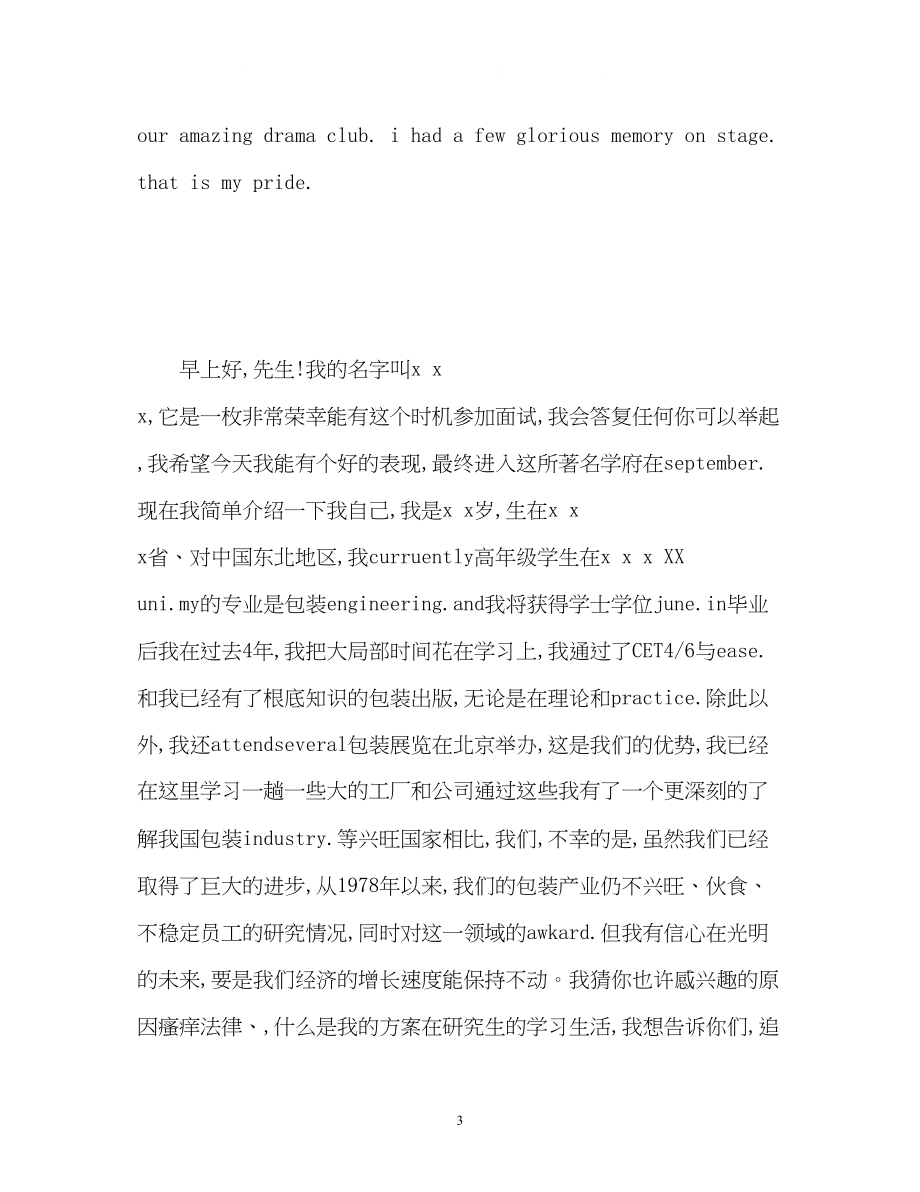 2023年博士生面试英文自我介绍.docx_第3页