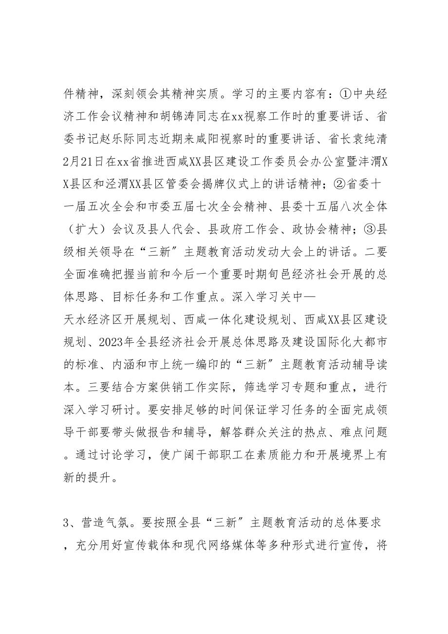 2023年供销社三新主题教育活动集中学习阶段工作方案.doc_第2页