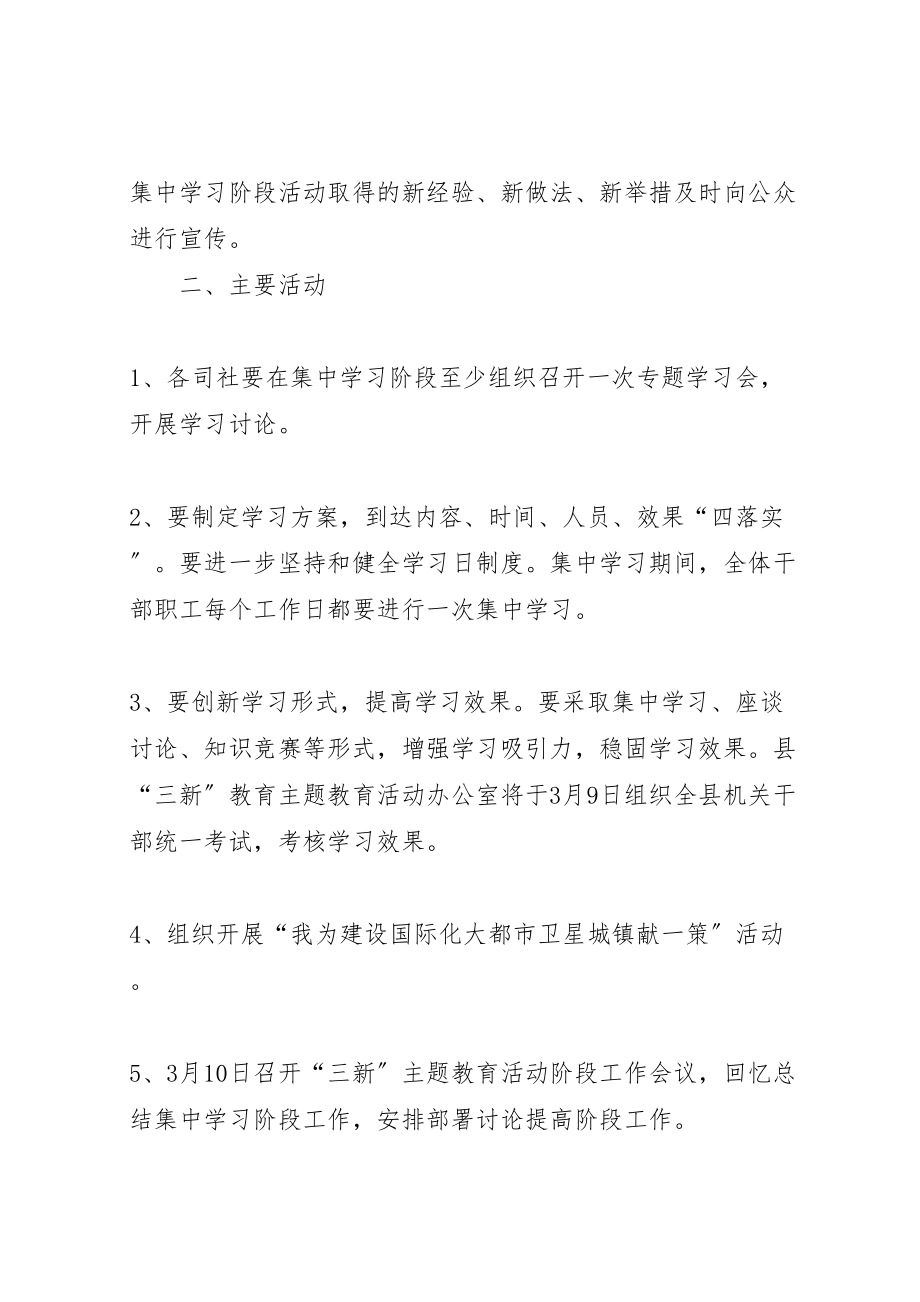 2023年供销社三新主题教育活动集中学习阶段工作方案.doc_第3页