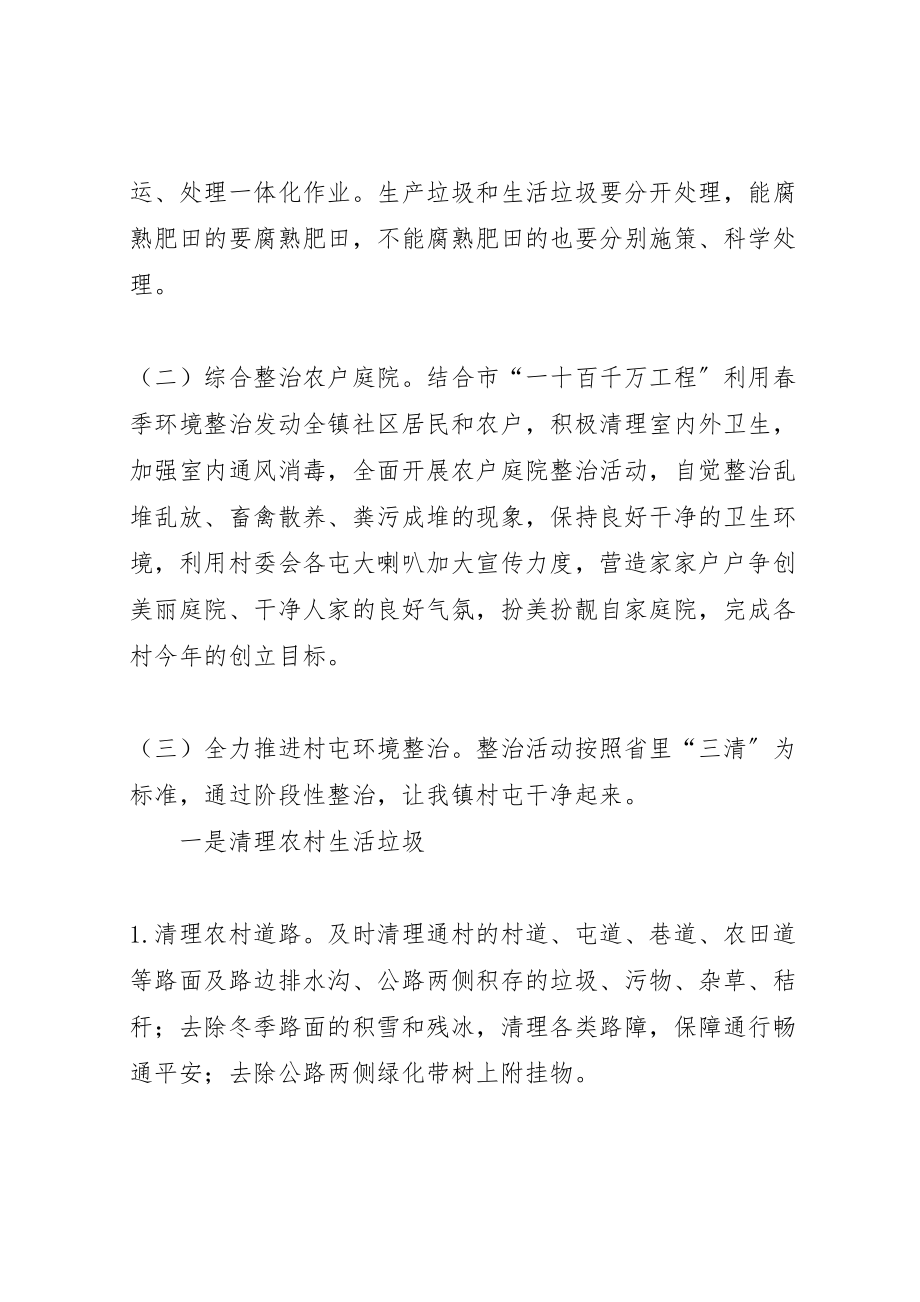 2023年乡镇打赢疫情防控阻击战工作方案.doc_第2页