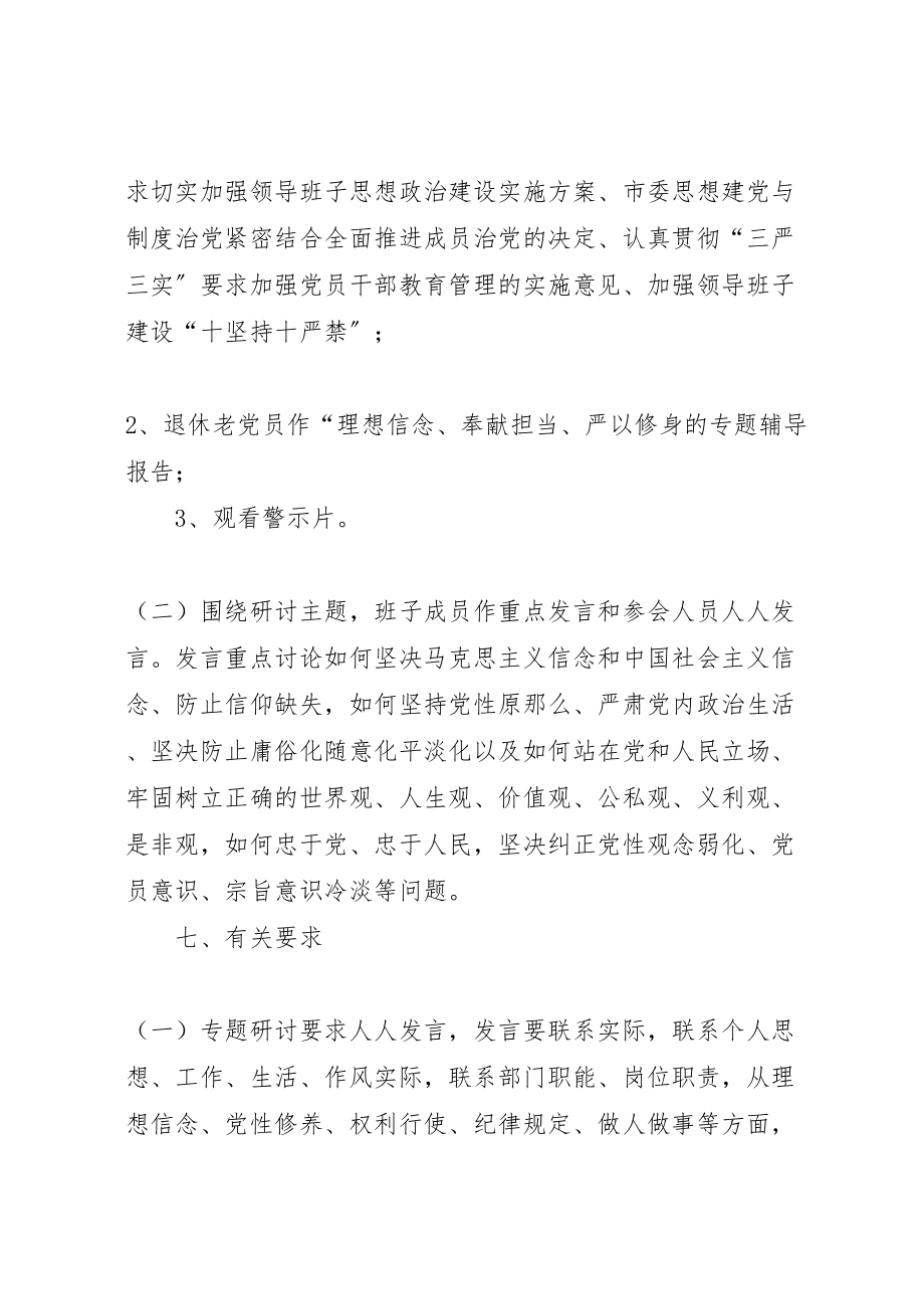 2023年商务局三严三实第一个专题学习研讨工作方案.doc_第2页