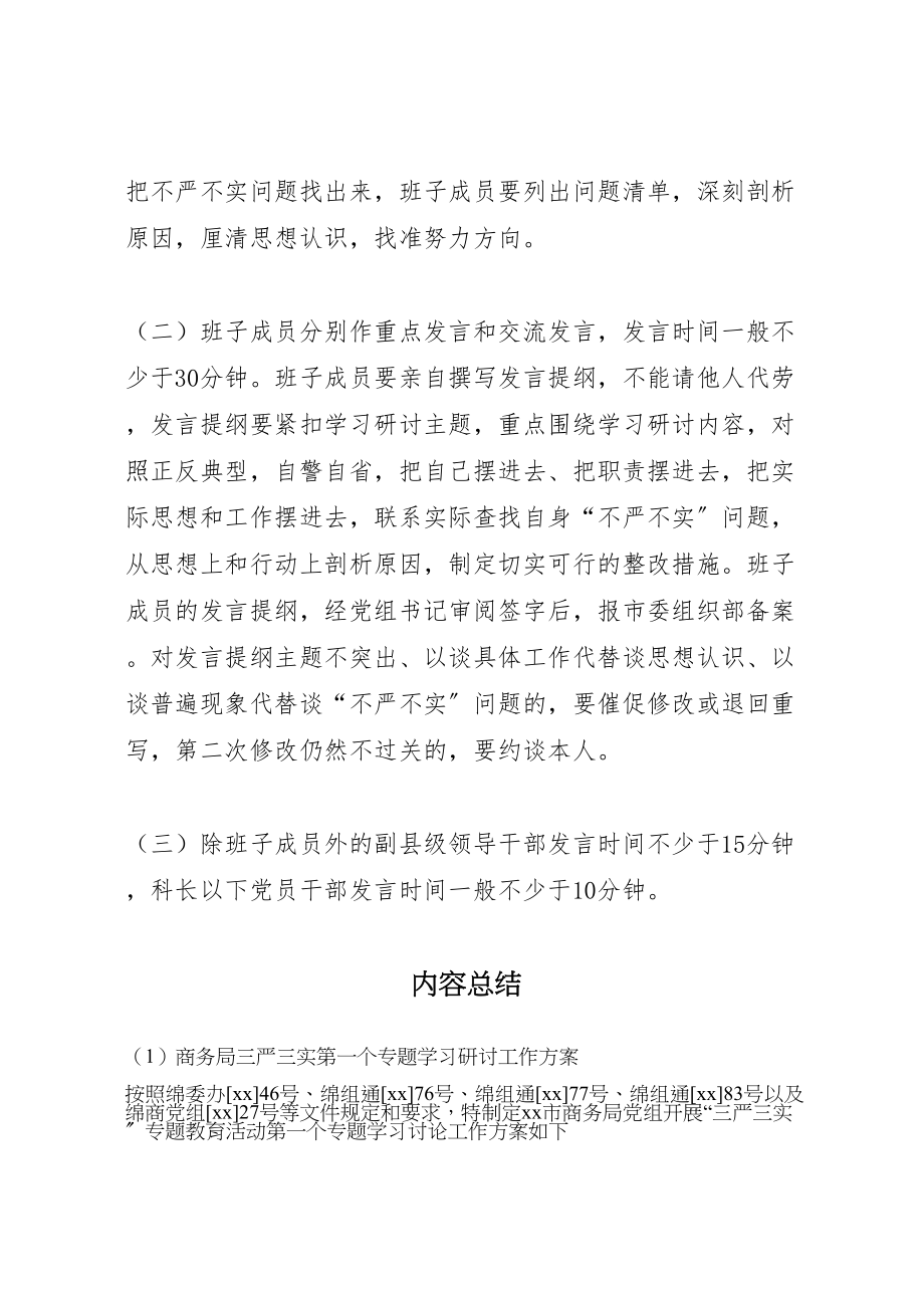 2023年商务局三严三实第一个专题学习研讨工作方案.doc_第3页