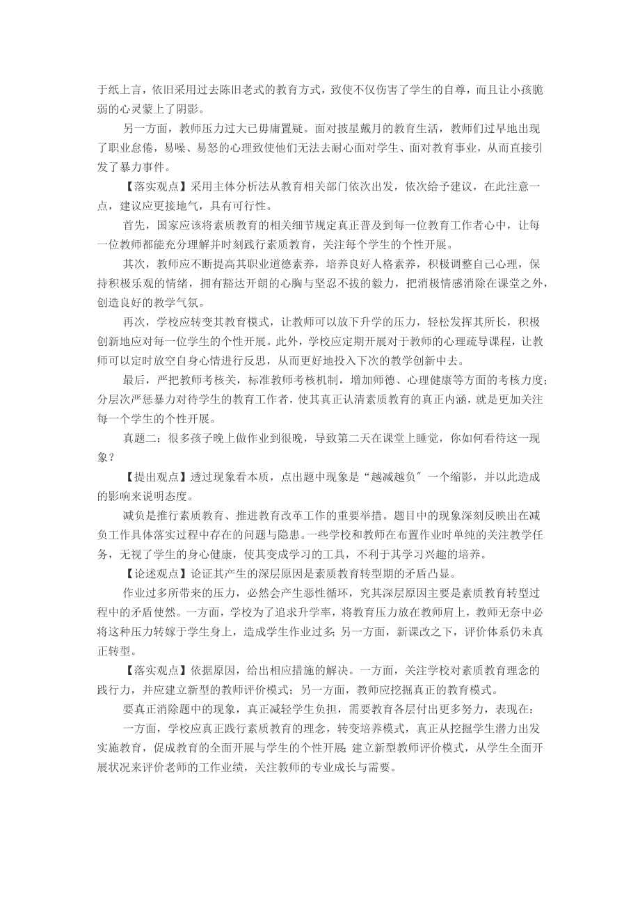 2023年聚焦教育改革点睛教资面试真题.docx_第2页