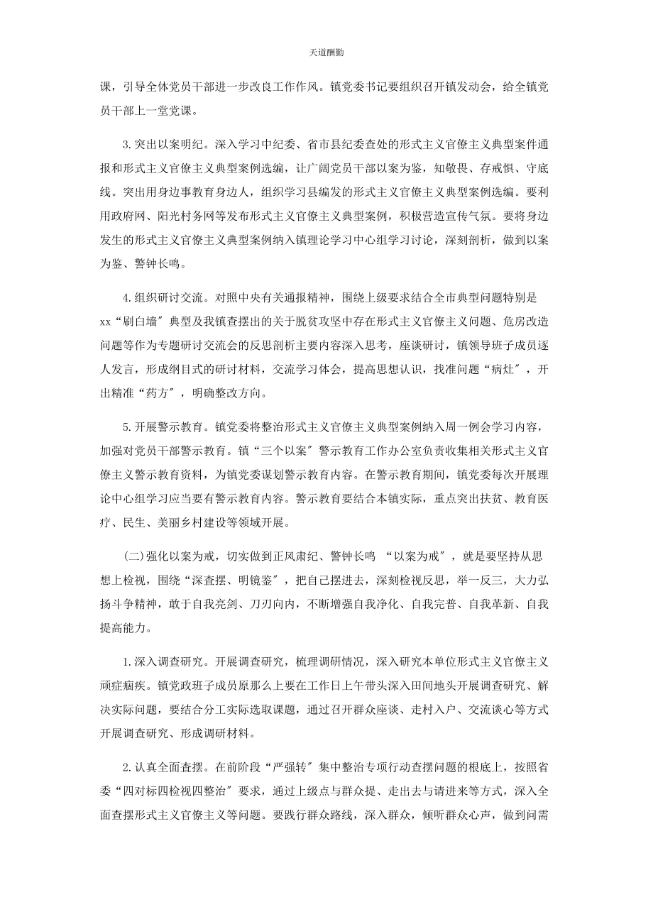 2023年“以案示警以案为戒以案促改”警示教育工作方案.docx_第2页