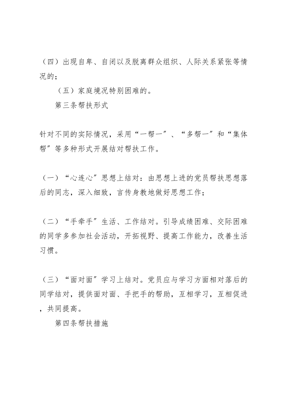 2023年党支部帮扶工作方案大全 .doc_第2页