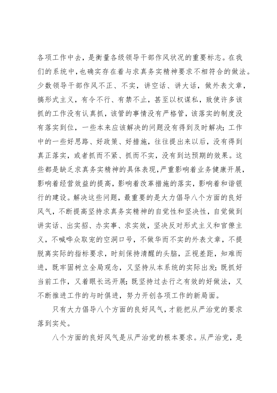 2023年xx银行党员领导干部学习八个良好风气的体会新编.docx_第3页