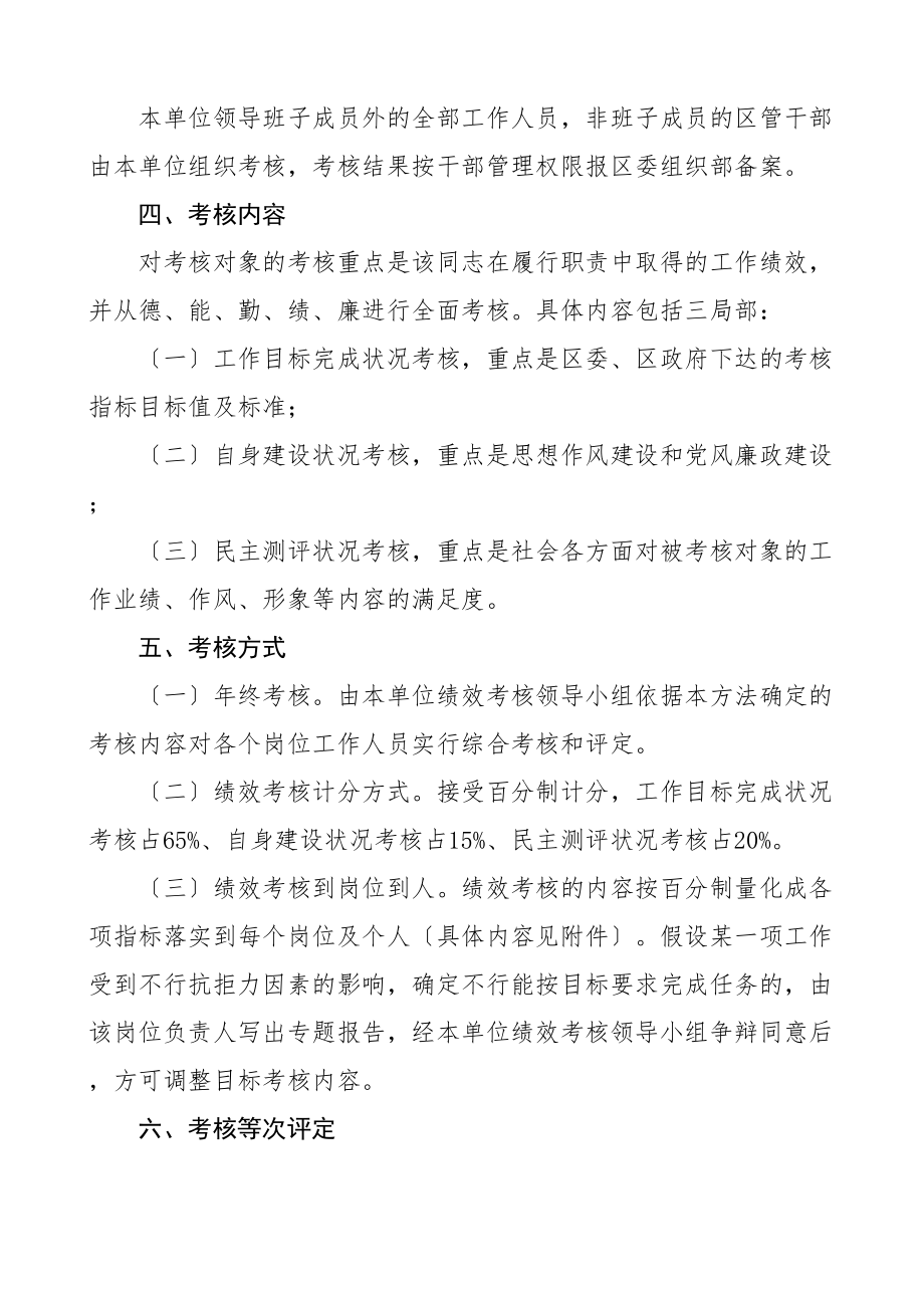 2023年后勤服务管理中心全员绩效考核方案2篇员工考核工作方案办法.doc_第2页