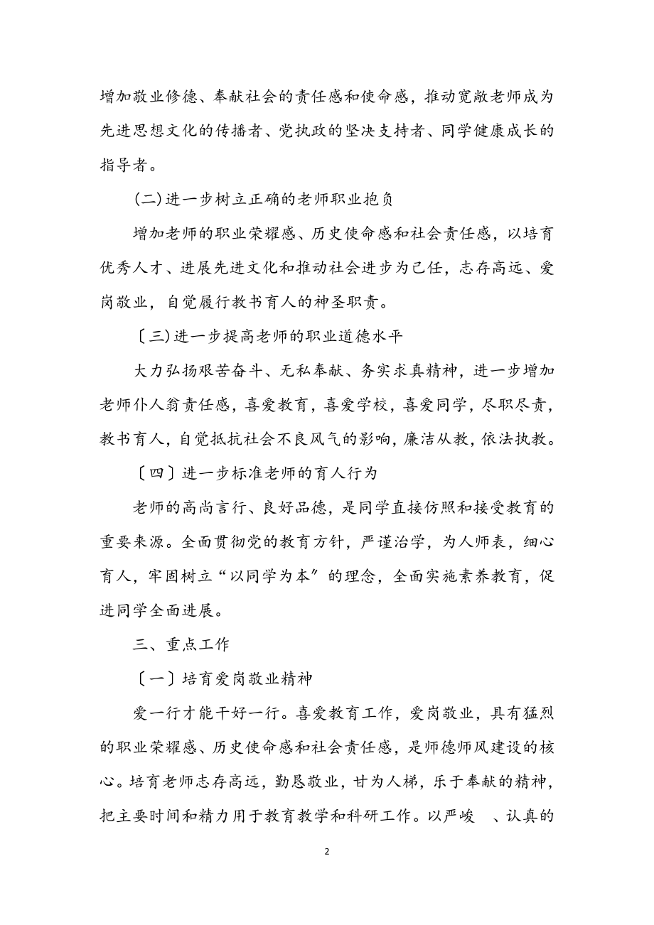 2023年全县师德师风建设工作方案.docx_第2页