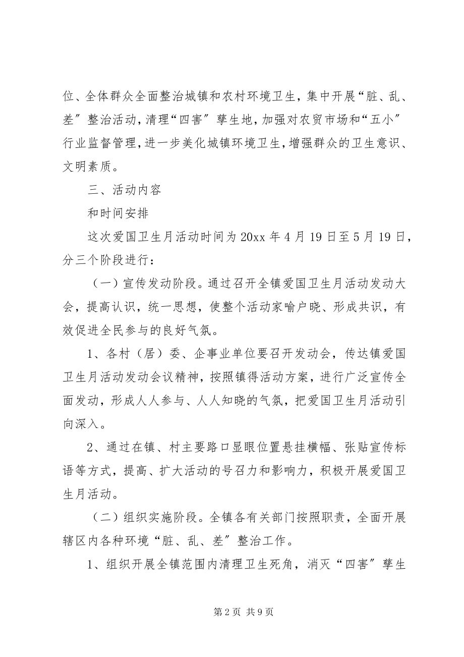 2023年乡镇爱国卫生月活动工作方案.docx_第2页