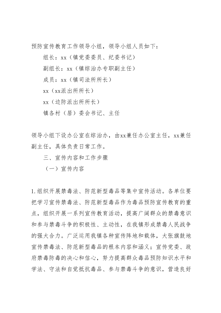 2023年乡镇毒品预防宣传教育工作方案.doc_第2页