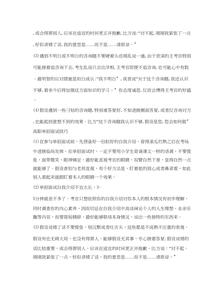 2023年单招面试自我介绍范例.docx_第3页