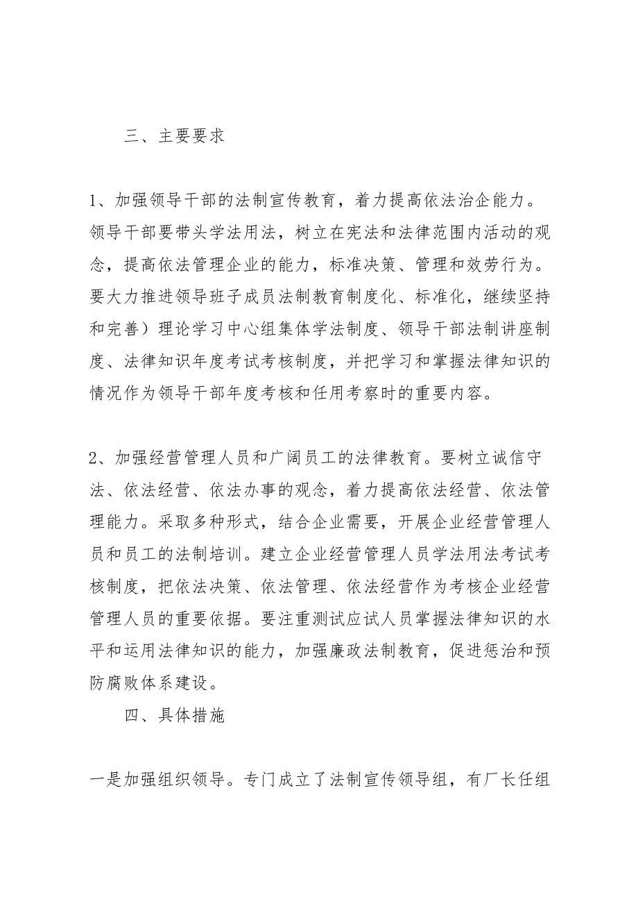 2023年加强企业法制宣传教育工作方案.doc_第2页