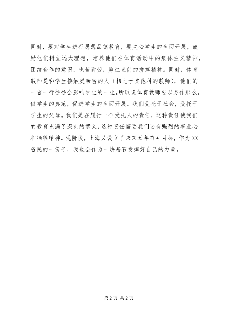 2023年XX省第十一次党代会精神学习心得体会新编.docx_第2页