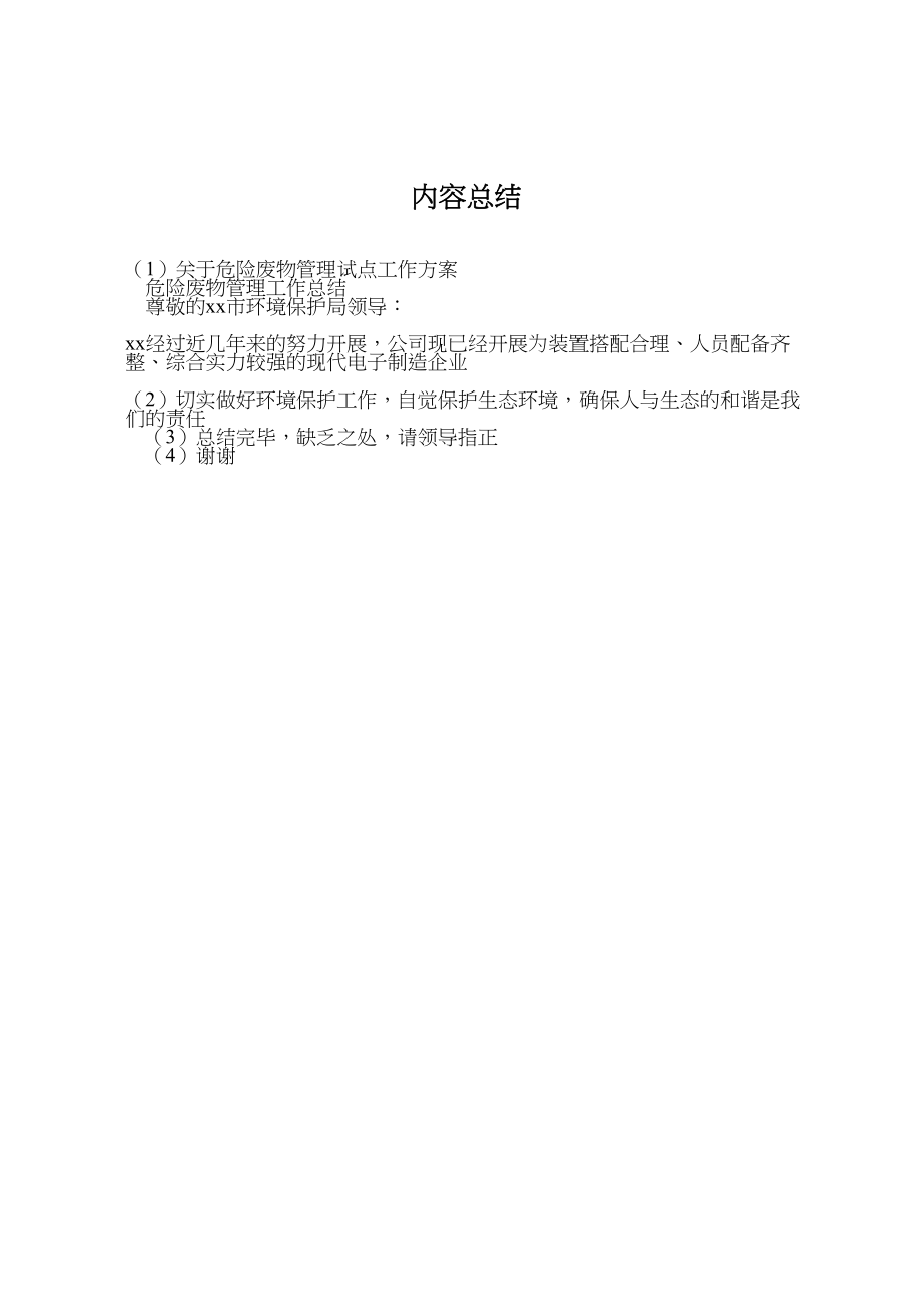 2023年关于危险废物管理试点工作方案 .doc_第3页