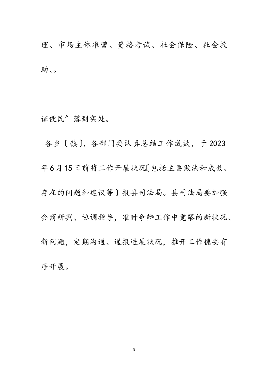 2023年全面推行证明事项告知承诺制工作方案5篇2.doc_第3页