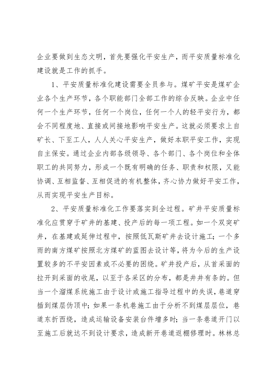 2023年xx煤矿系统学习《党章》心得体会新编.docx_第2页