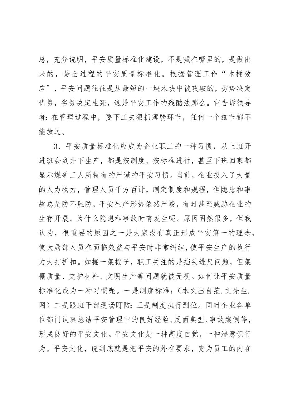 2023年xx煤矿系统学习《党章》心得体会新编.docx_第3页