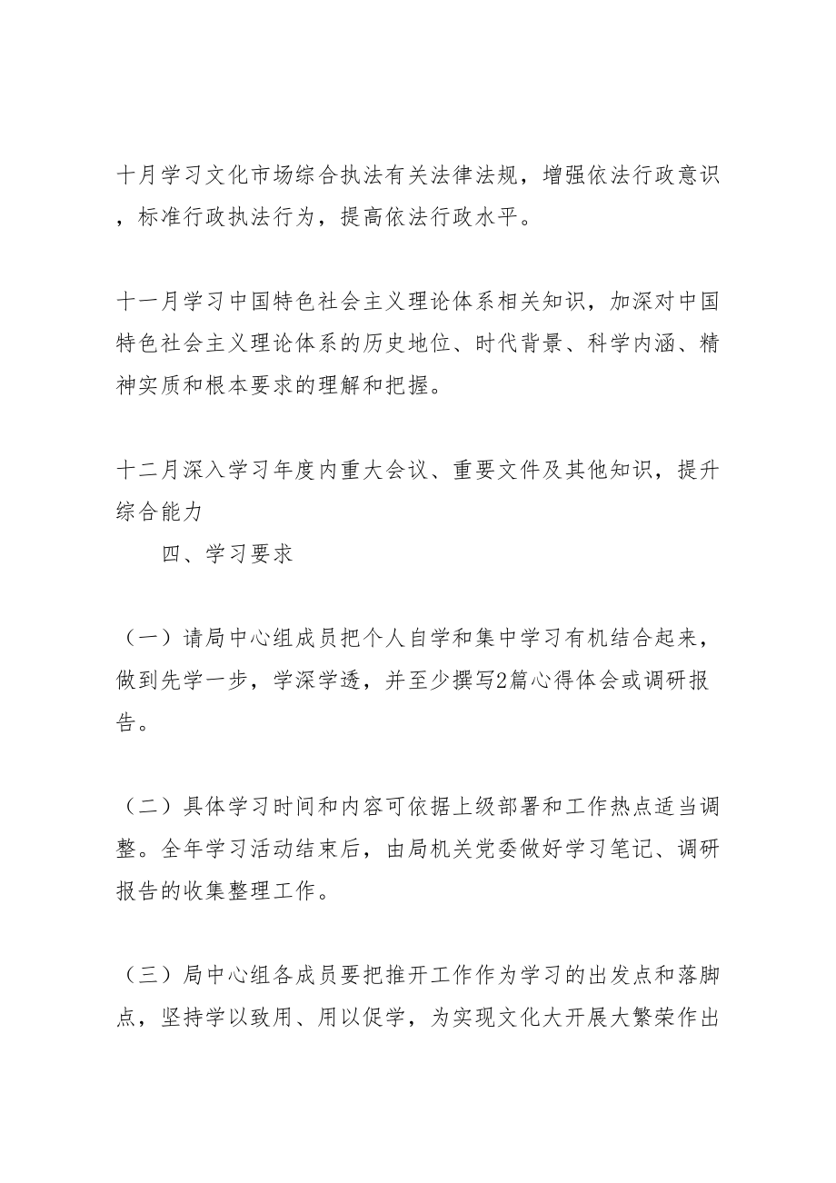 2023年党组理论学习工作方案.doc_第3页