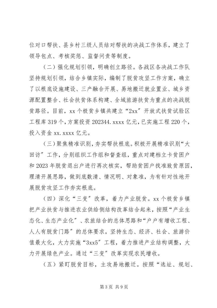 2023年26开放式扶贫试验区脱贫攻坚工作调研报告新编.docx_第3页