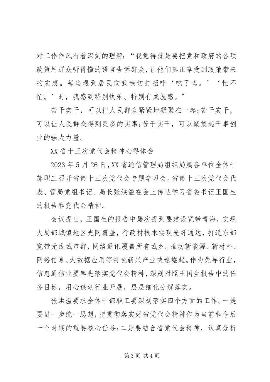 2023年XX省第十三次党代会精神心得体会提高政治站位扎实落实省第十三次党代会精神.docx_第3页