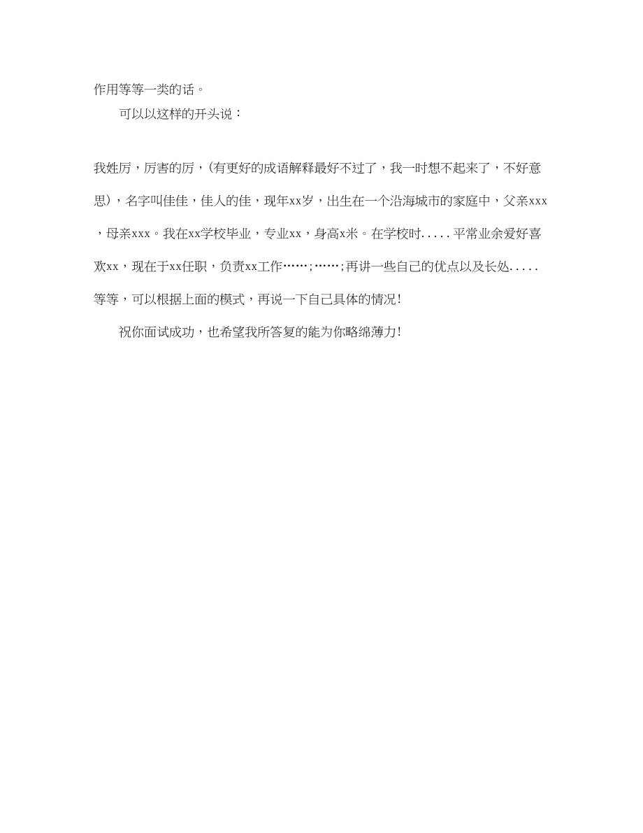 2023年教师面试自我介绍要注意什么？.docx_第2页