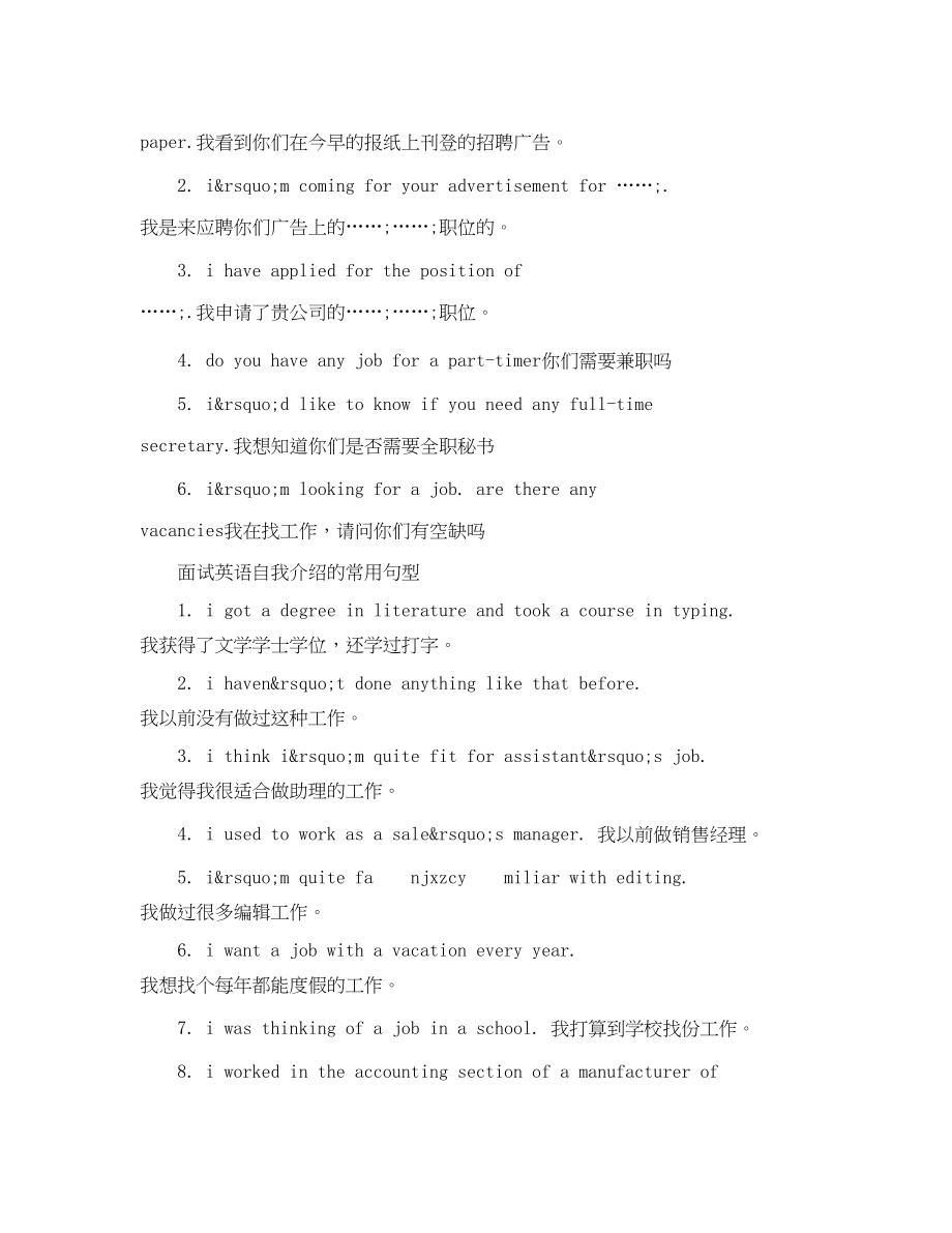 2023年面试英语自我介绍常用词汇及句子.docx_第2页