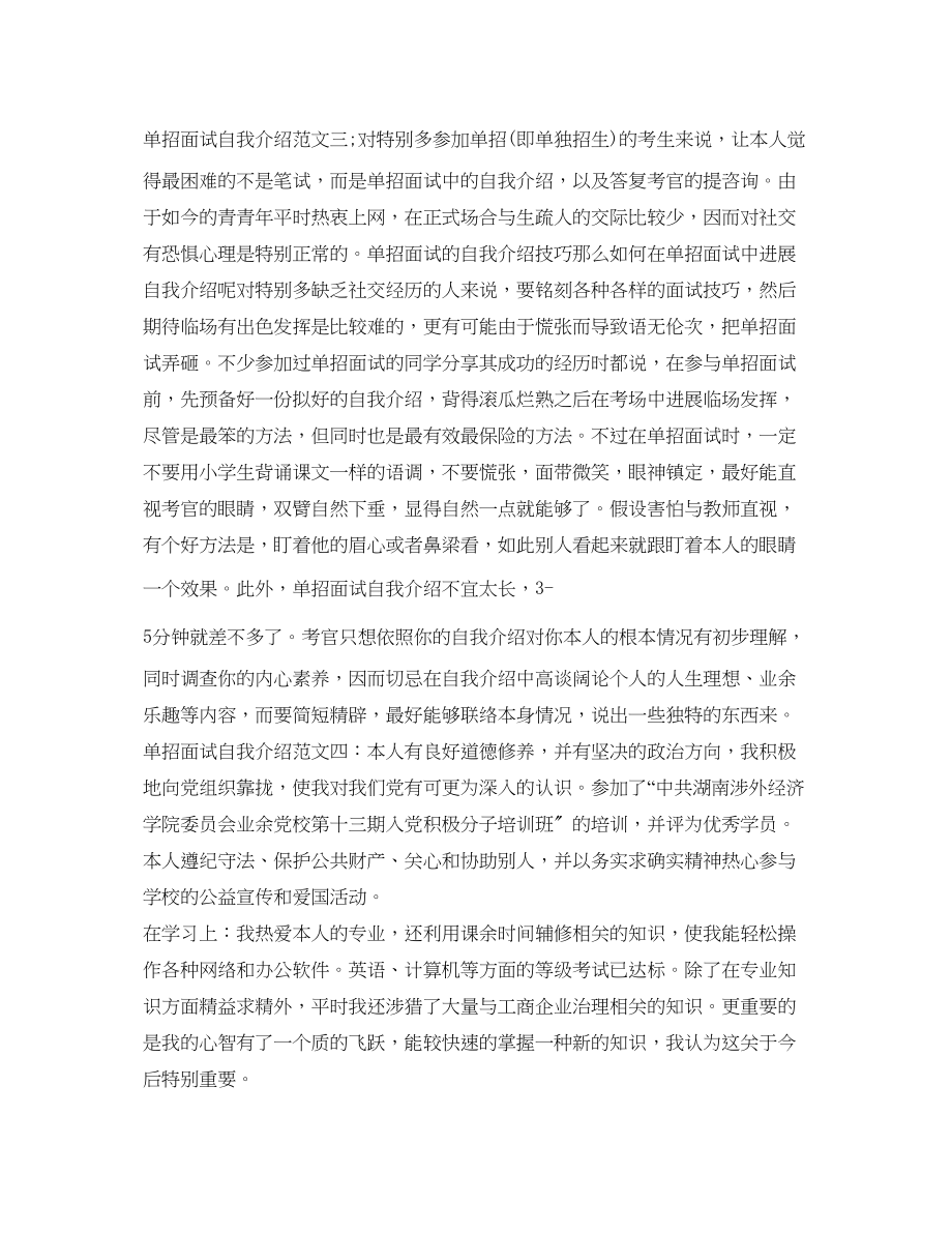 2023年单招面试自我介绍例文（精选）.docx_第2页