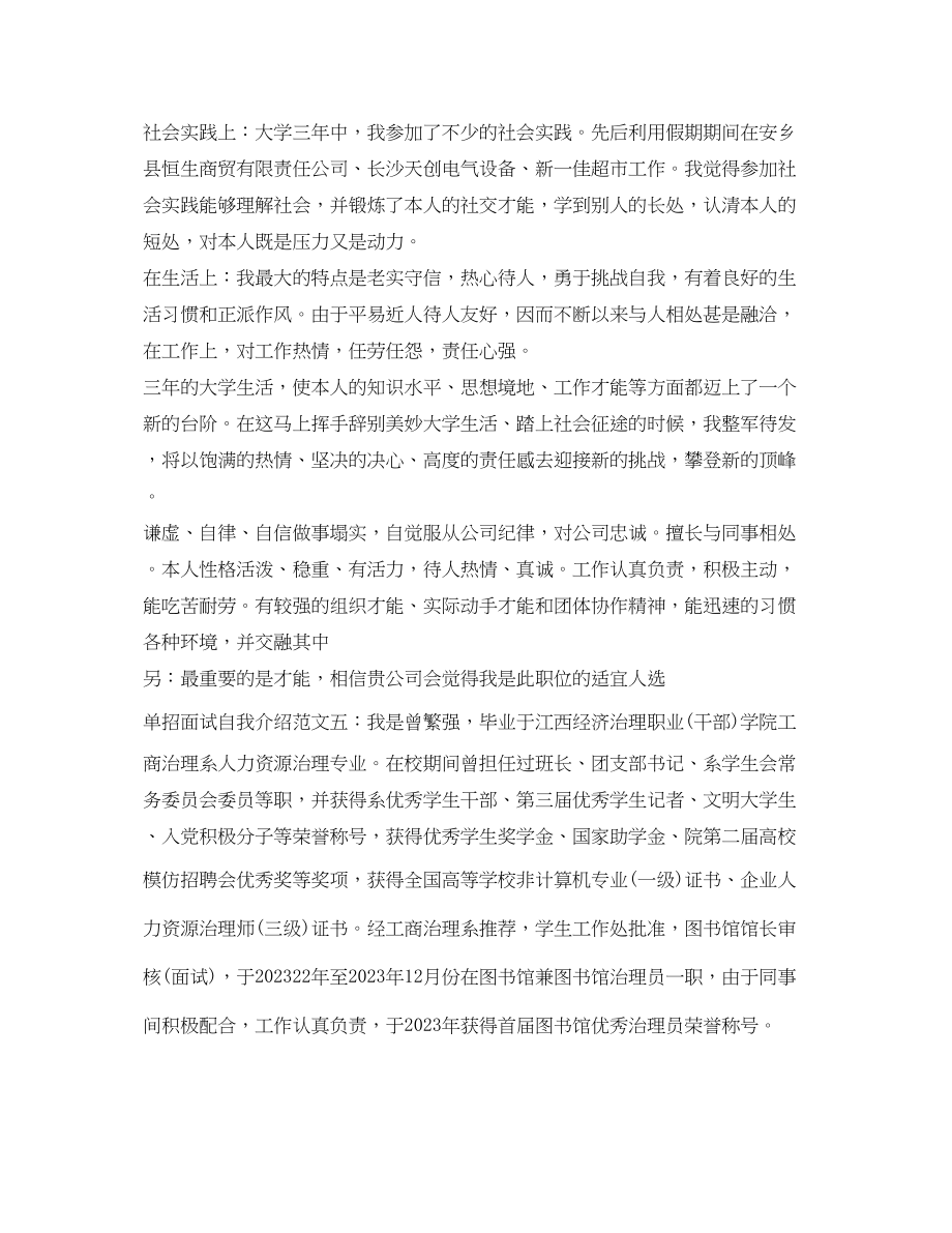 2023年单招面试自我介绍例文（精选）.docx_第3页