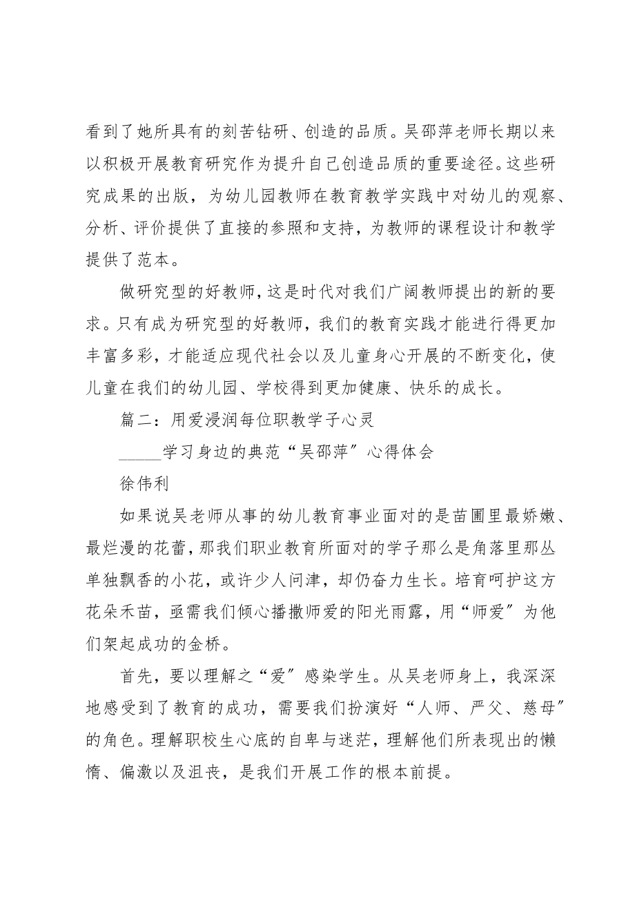 2023年xx学习身边的榜样“吴邵萍”心得体会新编.docx_第2页